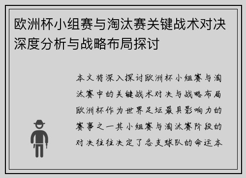 欧洲杯小组赛与淘汰赛关键战术对决深度分析与战略布局探讨 欧洲杯小组赛与淘汰赛关键战术对决深度分析与战略布局探讨