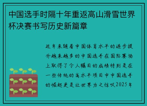 中国选手时隔十年重返高山滑雪世界杯决赛书写历史新篇章 中国选手时隔十年重返高山滑雪世界杯决赛书写历史新篇章