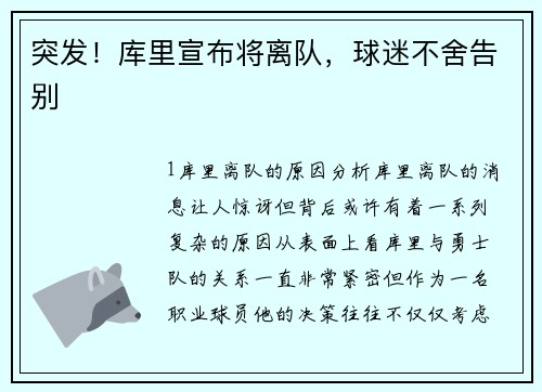 突发！库里宣布将离队，球迷不舍告别