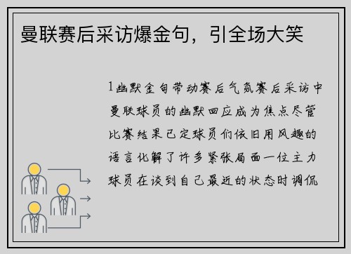 曼联赛后采访爆金句，引全场大笑