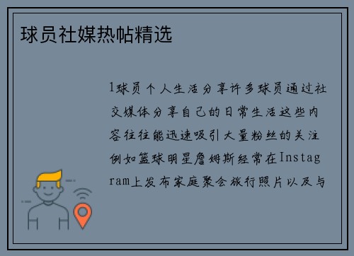 球员社媒热帖精选