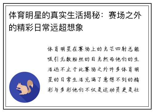 体育明星的真实生活揭秘：赛场之外的精彩日常远超想象